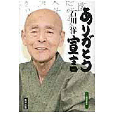 楽天市場 勉誠出版 ありがとう宣言 勉誠出版 石川洋 価格比較 商品価格ナビ 楽天市場 勉誠出版 ありがとう宣言 勉誠出版 石川洋 価格比較 商品価格ナビ